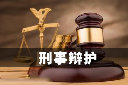 杭州刑事辩护